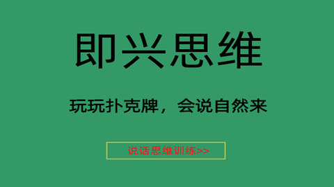 掌握54个职场话题，变得能说会道